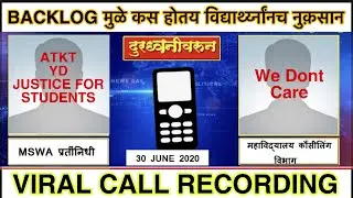 महाविद्यालयची मनमानी विद्यार्थ्यंना त्रास | SPPU BACKLOG | BACKLOG EXAM NEWS | ATKT