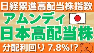 この利回りは続く？日経累進高配当株の魅力