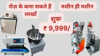 Pouch packing machine| Low cost machine| Full Pneumatic machine| Sealing machine| Namkeen, Snacks 