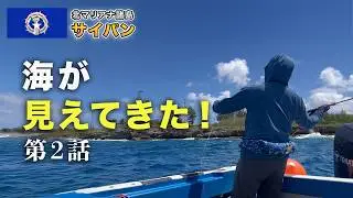Exploring Saipan with Fly Fishing | Episode 2