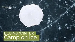 Camping On Ice｜Beijing Winter