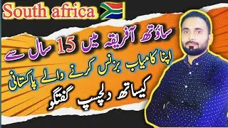 Job And Business in South Africa | How can I do business in south africa 2023 |