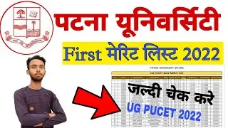 Patna University First Merit list 2022।। ऐसे करे Chek 2022। Patna University Regular merit list 2022
