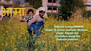Aama- [Official Music Video]