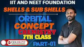 4.  SHELLS & SUB SHELLS | CONCEPT | ORBITAL |  PART-01|   CHEMISTRY | 7TH CLASS| MODULE -01|