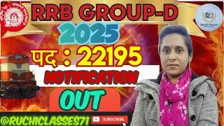 RRB Group D 2025 Notification Out | 22195 पद | Apply Date, Eligibility, Syllabus | RRB Bharti 2025