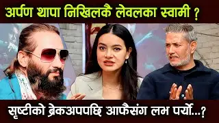 Arpan Thapa, Nikhil Upreti कै लेवलका स्वामी ? shrishti Shrestha को ब्रेकअपपछि आफैसंग लभ पर्याे..?
