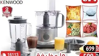 محضر طعام كينوود | Kenwood