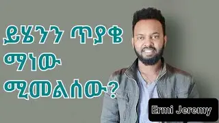 ከጓደኞቻቹ ጋር ይሄን ጨዋታ ሞክሩት/play with your friends/#games #ethiopia #habesha #play