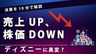 株価下落の理由は“稼ぐ力”にあった？オリエンタルランドを徹底解説