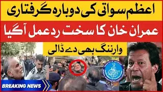 Imran Khan Angry Reaction On Azam Swati Arrest| FIA In Big Trouble | Breaking News