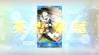 FGO pick Grand Assassin Grey