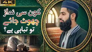 Which Prayer Leads to Destruction When Missed? | A Heart-Shaking Islamic Reminder