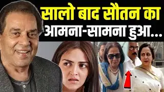 हेमा मालिनी अधूरे (अंतिम संस्कार) से बाहर क्यों आ गई? dharmendra funeral / Hema Malini & Sunny Deol