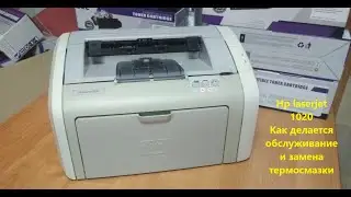 Hp laserjet 1020 Как делается обслуживание и замена термосмазки