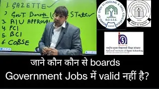 HOW to check Boards approval/Valid or not/FAKE/BOSSE/NIOS/Board recognized or not/COBSE