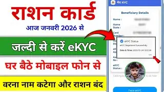 Ration card kyc kaise kare | Ration card kyc kaise kare mobilese | Ration Card KYC Online Kaise kare