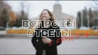 ВОПРОСЫ - ОТВЕТЫ | KRMU Family