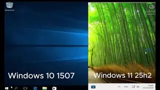 Обновление с Windows 10 1507 до Windows 11 25h2 напрямую