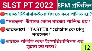 RGM GK & CA CLASS 2022 || SET 12 || IMPORTANT GK QUESTIONS || SLST PT , GROUP C & D EXAM 2022 || RGM