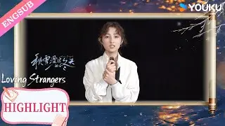 Come and enjoy the show with Zhang Zifeng now~🥰🥰 | Loving Strangers  | YOUKU