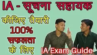Mulakat : IA Exam Guide | Informatics Assistant (Suchna Sahayak) - IA Exam 2018 Preparation [Hindi]