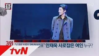 예비 부부 안재욱♡최현주의 첫만남부터 프러포즈까지 전격 공개! 명단공개 57화