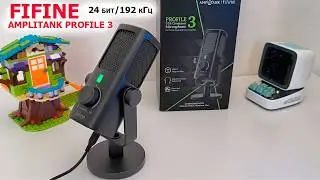 НОВИНКА USB МИКРОФОН 🎤 FIFINE AMPLITANK PROFILE 3 - 24 бит/192 кГц
