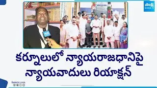 Special Focus on Judicial Capital Kurnool | CM Jagan | AP Capital |@SakshiTV