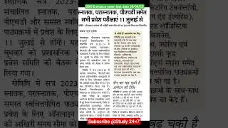 🔥🔥DDU ENTRANCE EXAM LAST DATE 30/06/2023🔥🔥 #youtubeshorts #shortsvideo #shortsfeed