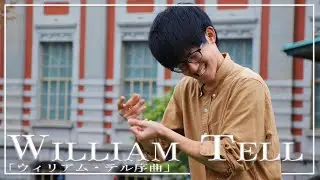 【CEO of finger snaps PLAY】- William Tell Overture (cover-Yubio)