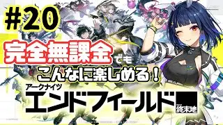 【アークナイツ：エンドフィールド】#20 シリーズ完全初見！新人管理人、うさみ！【 #PR / #ぶいきゃす / #vtuber 】