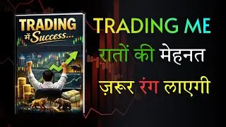 TRADING में Success कैसे पाएं? | Best Trading Books | Trading Motivation Hindi
