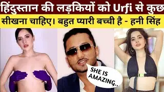 क्या Urfi जावेद सभी girls के लिए inspiration है। #urfijawed #yoyohoneysingh  #hindustanibhau