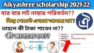 Aikyashree scholarship new update/ lot number change big problem.