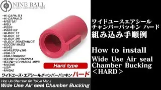 How to install Tokyo Marui Wide Use Air Seal Bucking HARD TYPE ワイド ユースエアシール チャンバー パッキン ハード【組み込み手順例】