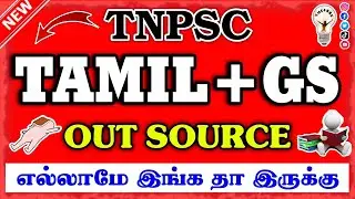 📚 TNPSC Study Material PDF 💥 Free Download in Tamil