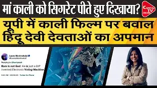 Kaali Movie Poster Controversy In UP | Capital TV Uttar Pradesh