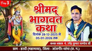Live - Day 3 - Shrimad Bhagwt Katha | P. Upendra Pandey Ji Maharaj