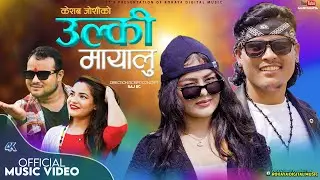 New DJ Song 2024_ Ulki Mayalu By Keshab Joshi/Gauri Bhatta Ft.Suraj/Kokila