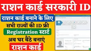 Ration Card id password kaise le | Ration Card kaise banaye | How to get Ration Card Id Password.