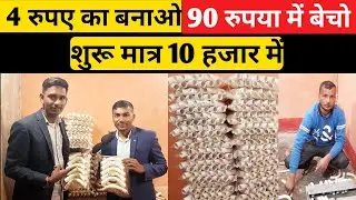 bend pipe business, मात्र 10 हजार से शुरू कर अपना बिजनेस - laghu udyog, shivam gopalganj vlogs