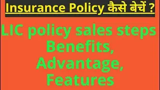 LIC policy sales steps - Benefits - Advantage - Features
