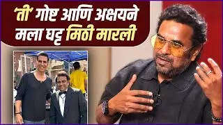 अक्षयने माझ्या उंचीवर विनोद केला आणि.. | Kanchan Pagare Talks About Akshay Kumar