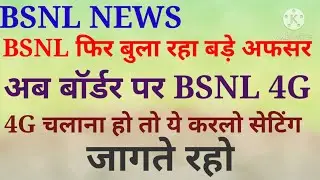 BSNL NEWS TODAY HEADLINES #4G SERVICE #VRS #EX-GRATIA #CRS #PENSION #VI #ROMING #PAYMENT #ITS #PLAN