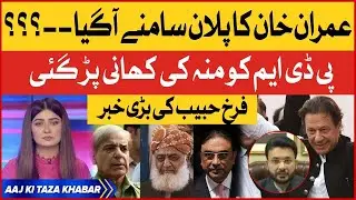 Imran Khan Plan | PDM Shocked | Farrukh Habib Latest News | Breaking News