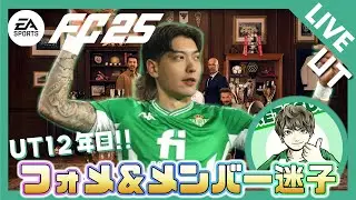UT16日目　ダブルテュラム【fc25】