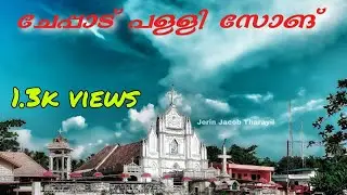 Cheppad Pally Song