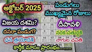 October 2025 calendar in telugu /October 2025 calendar /October 2025 pandugalu /October 2025 /