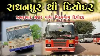 Radhanpur To Diyodar 5 St Bus Time Various _ Ahmedabad Tharaad Vaya Viramgam Diyodar St Bus _ GSRTC